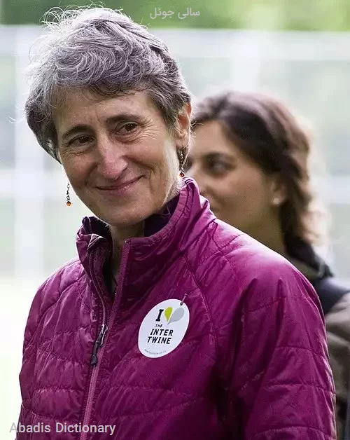 سالی جوئل